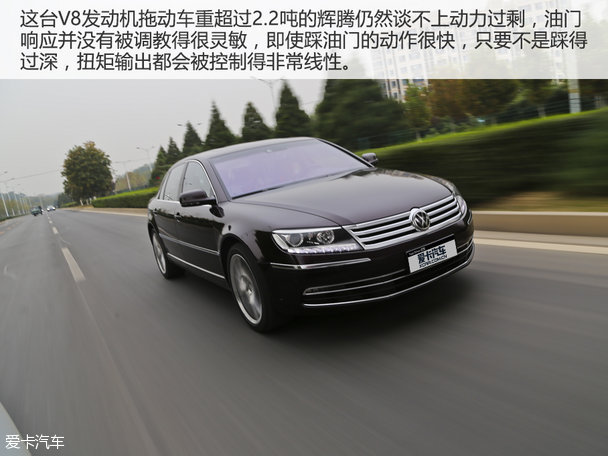 内敛而不外露 体验进口大众辉腾4.2L V8
