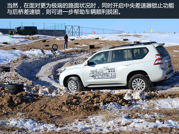 一汽丰田普拉多冰雪试驾