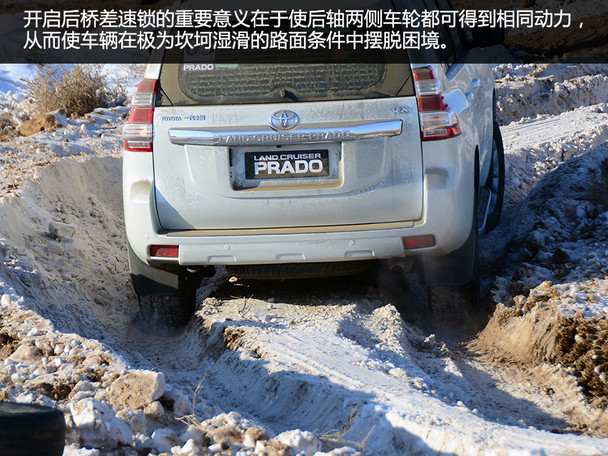 一汽丰田普拉多冰雪试驾