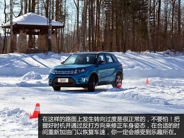 唤醒初心 长安铃木维特拉冰雪环境试驾