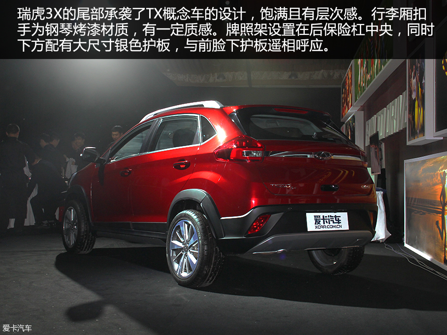 奇瑞瑞虎3X 2016北京車展靜評