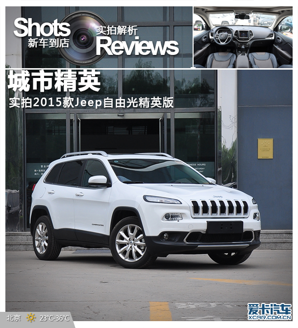 2015款Jeep自由光精英版