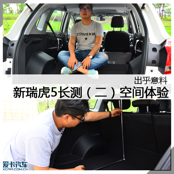 奇瑞汽车2016款瑞虎5