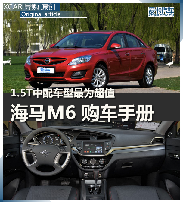 海马汽车2015款海马M6