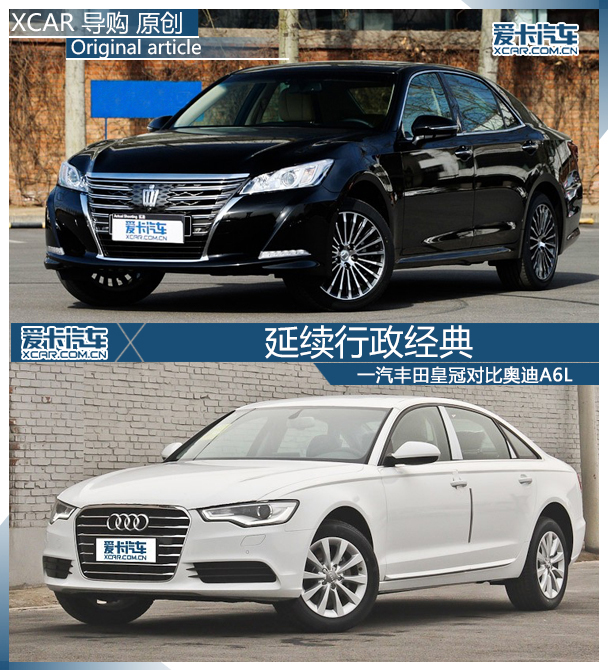 皇冠对比A6L