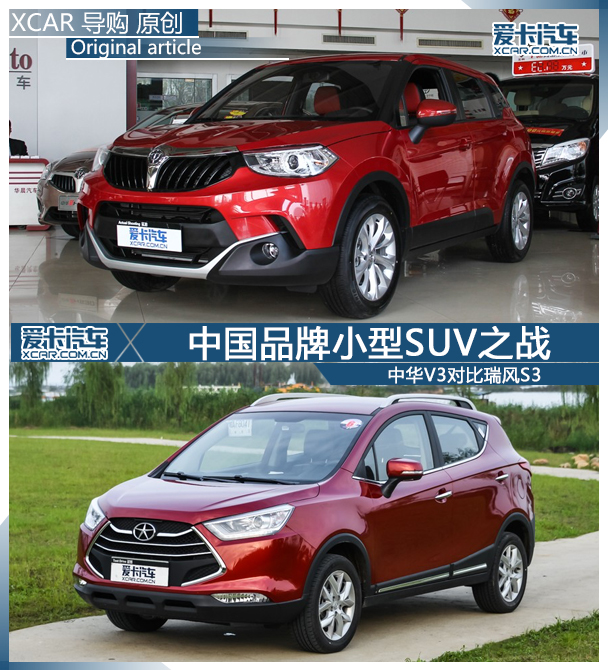 中華V3對比瑞風S3