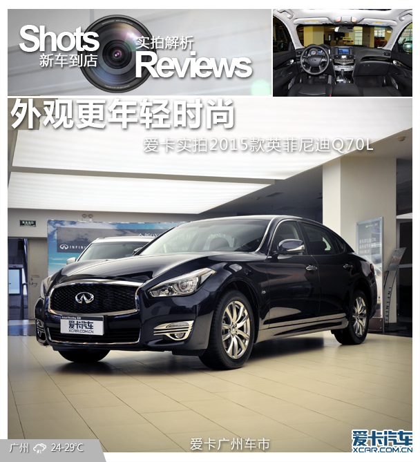 實(shí)拍新英菲尼迪Q70L