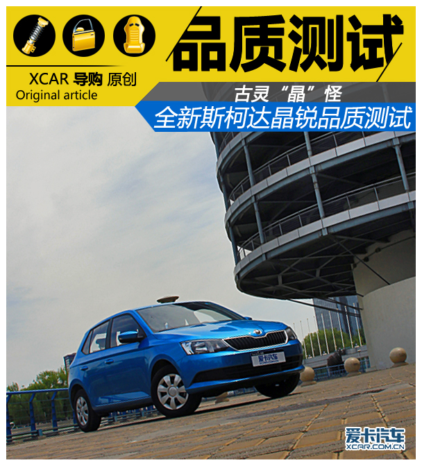 上海大眾斯柯達2015款晶銳