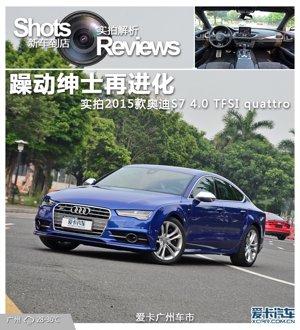 實拍2015款奧迪S7
