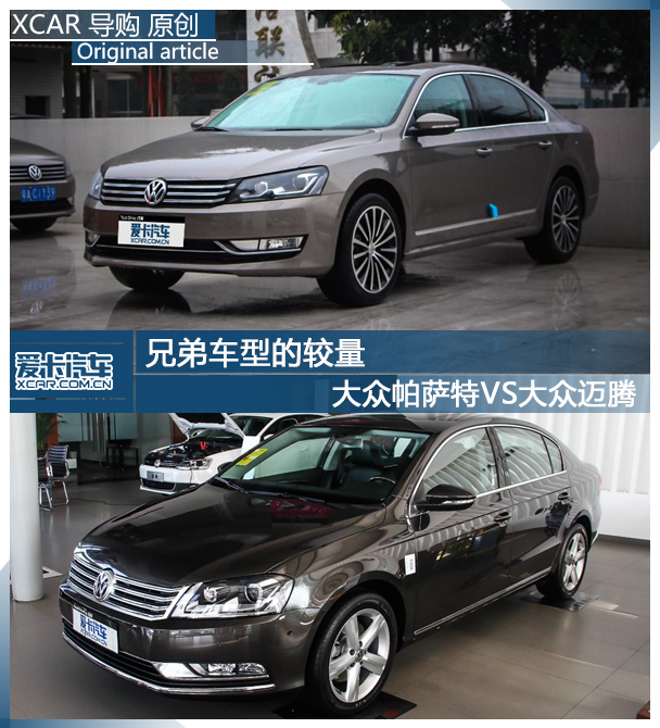 帕薩特對比邁騰