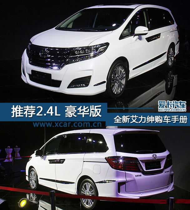 推薦2.4L 豪華版 全新艾力紳購車手冊