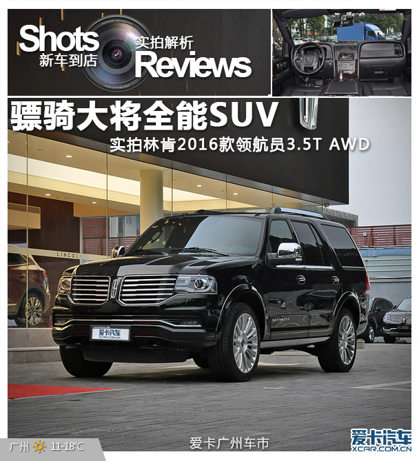 實拍林肯全新領航員