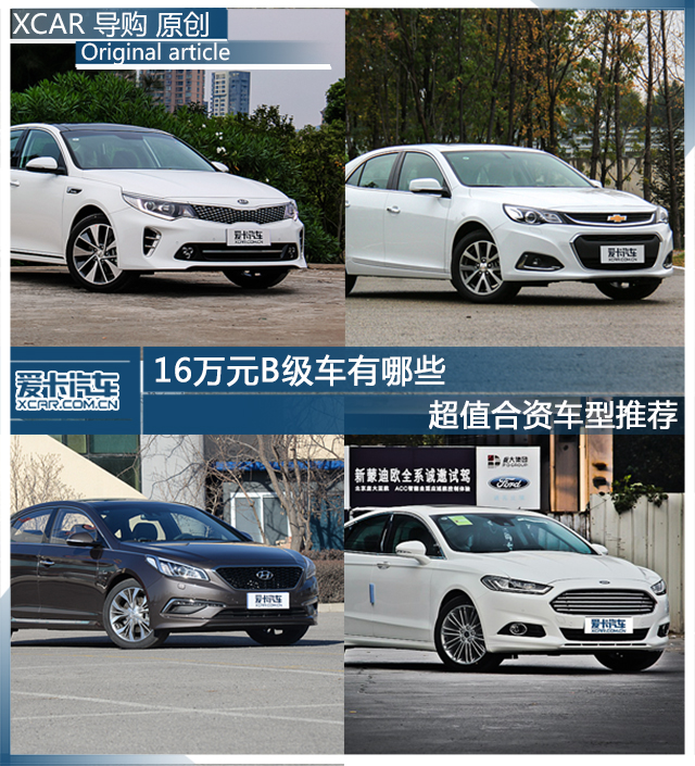 16萬元B級車有哪些 超值合資車型推薦