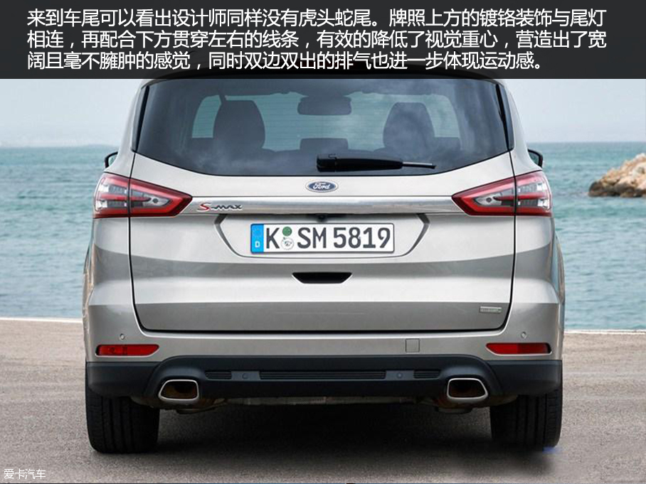 “拒绝被遗忘” 新款福特S-MAX官图解析