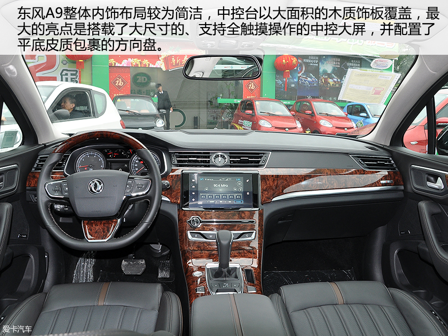 實拍2016款東風A9