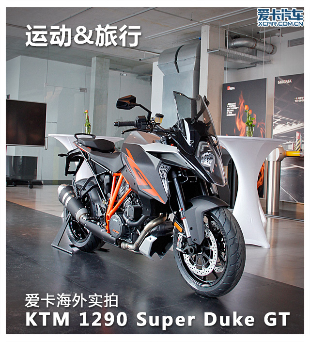 运动&旅行 实拍KTM 1290 Super Duke GT