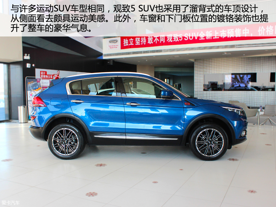 愛卡實(shí)拍觀致5 SUV頂配版