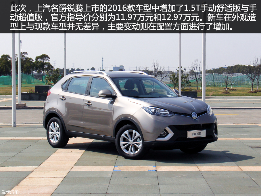 實拍2016款名爵銳騰手動超值版