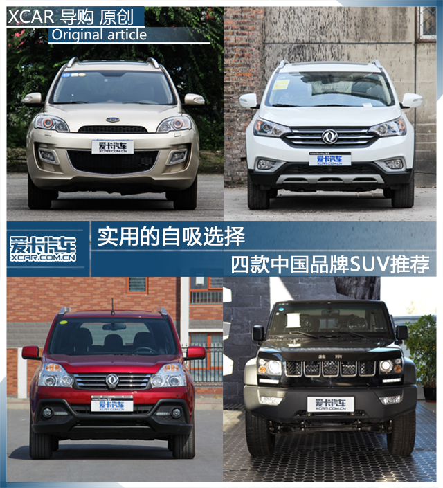 中国品牌SUV推荐