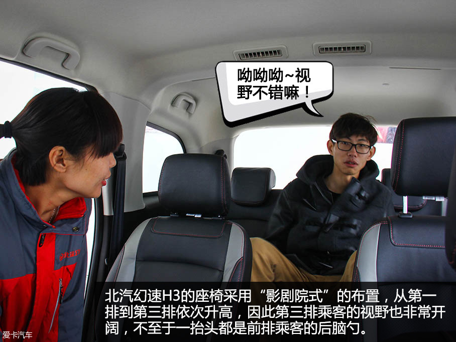 王老板與北汽幻速H3的致富路