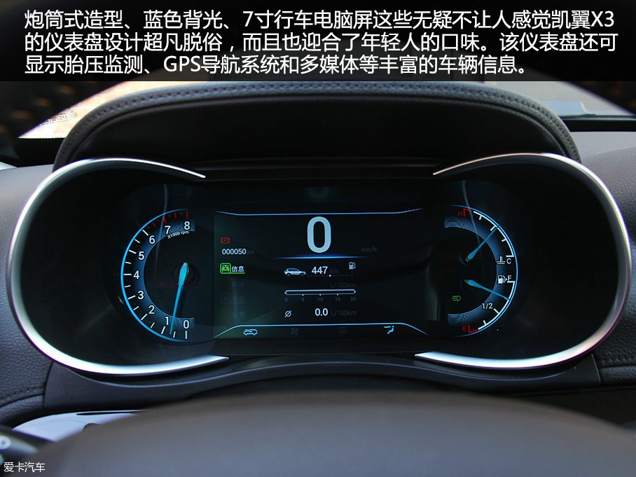 凱翼X3靜態評測