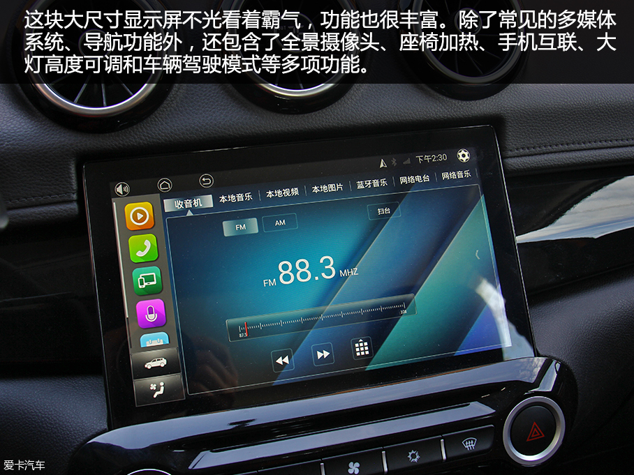 凱翼X3靜態評測