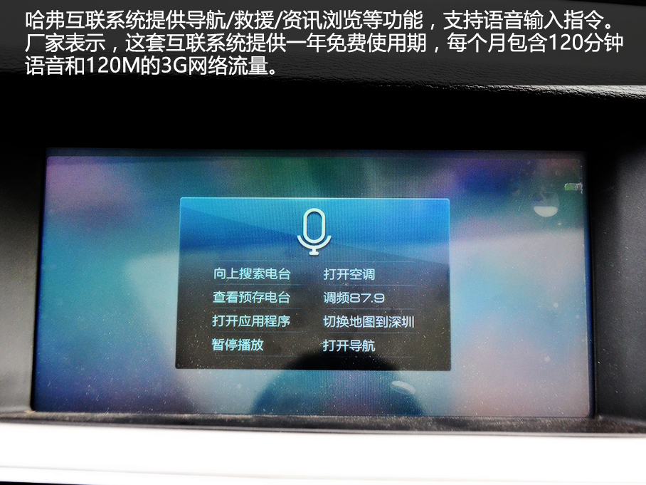 愛卡實拍哈弗H7