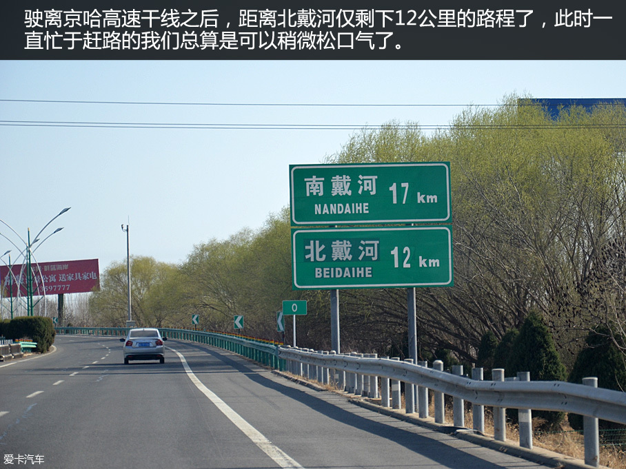 长安欧尚北戴河之行