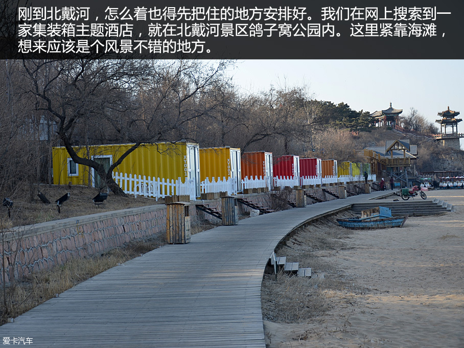 长安欧尚北戴河之行
