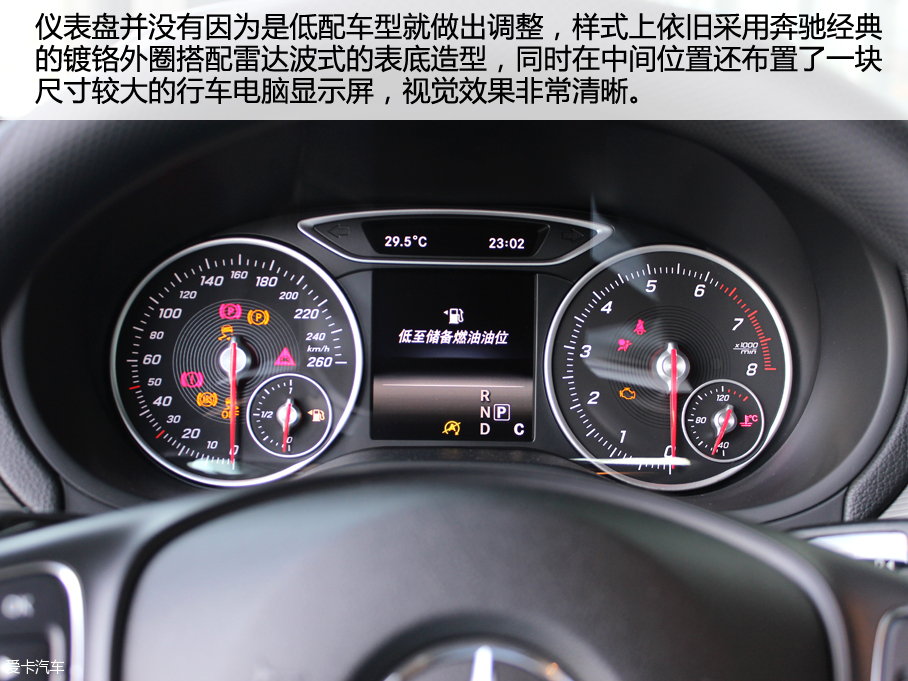 愛卡實(shí)拍2016款奔馳B180