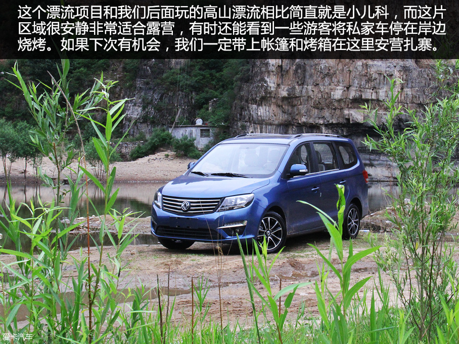 风行S500游记
