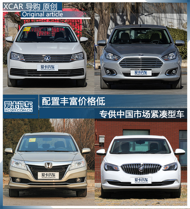 中国市场特供车