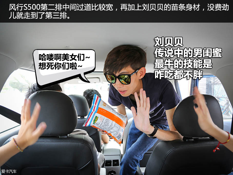 东风风行S500老同学七人游