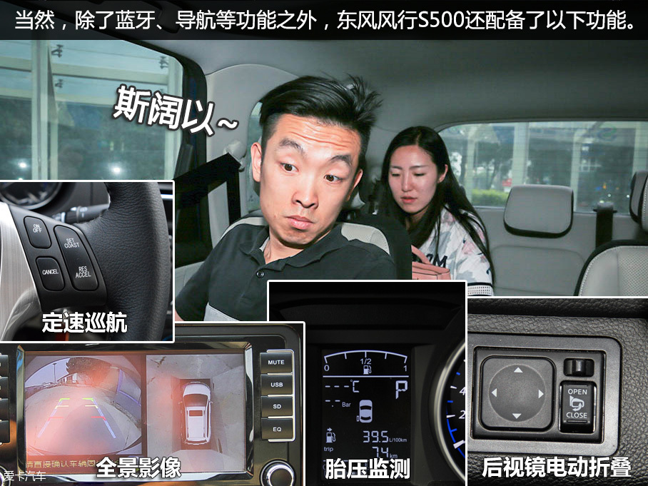 东风风行S500老同学七人游