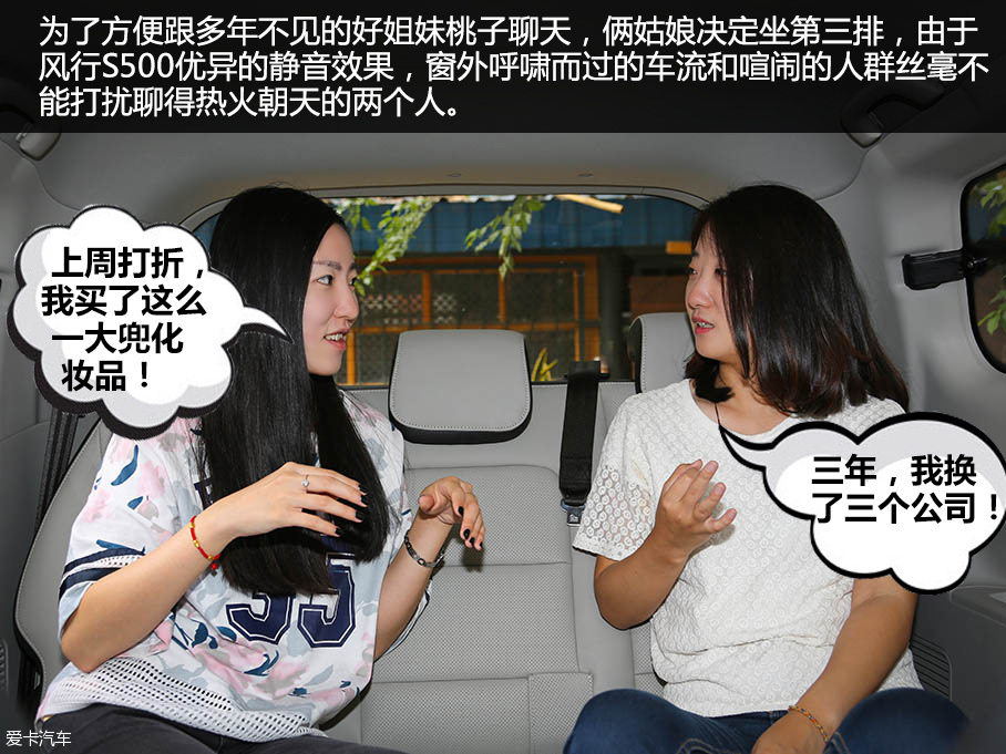 东风风行S500老同学七人游