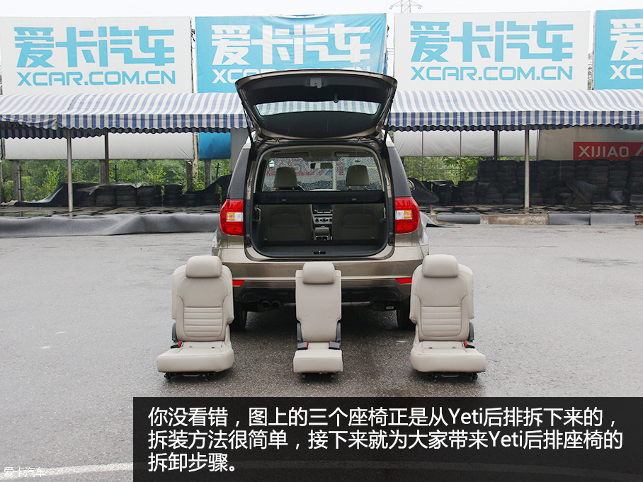 上汽大众斯柯达Yeti空间测试