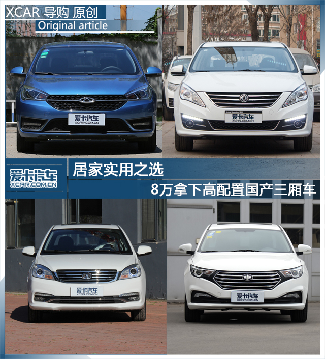 高配置國產家用車