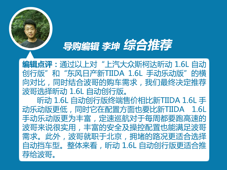 昕動(dòng)和新TIIDA應(yīng)該如何選擇