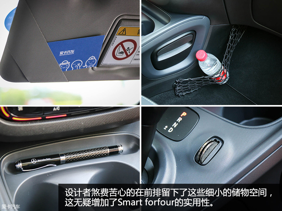 Smart forfour空间测试