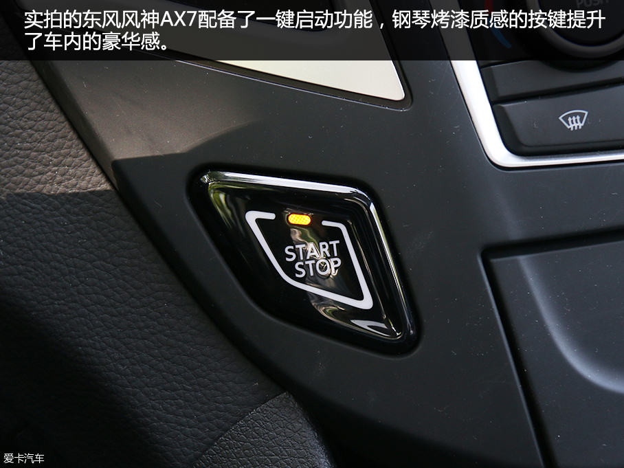 東風(fēng)風(fēng)神AX7品質(zhì)測(cè)試