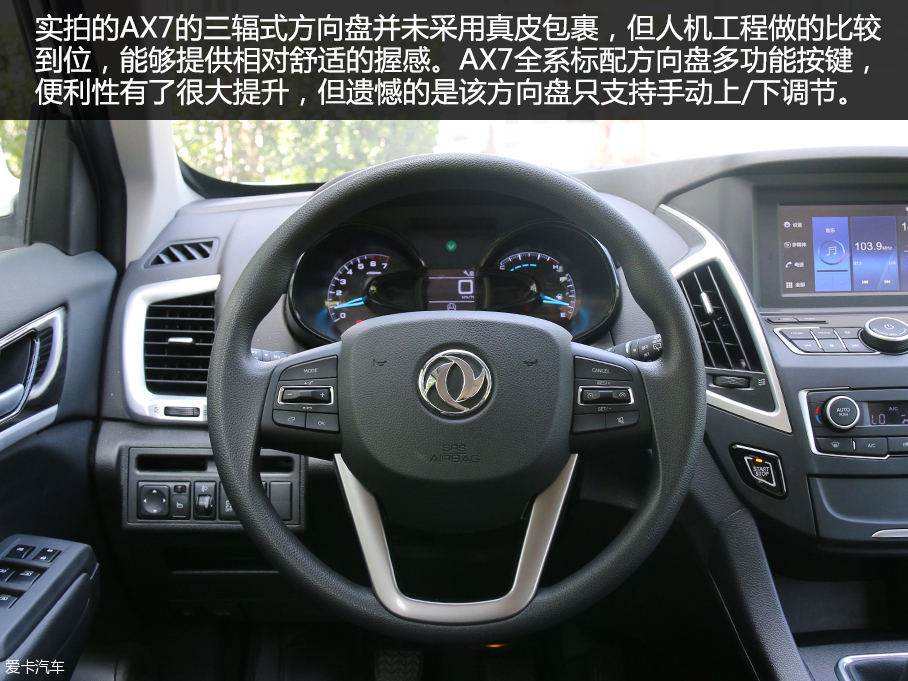 東風(fēng)風(fēng)神AX7品質(zhì)測(cè)試