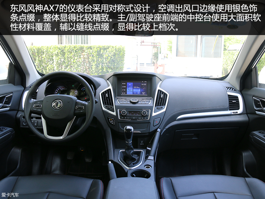 東風(fēng)風(fēng)神AX7品質(zhì)測(cè)試