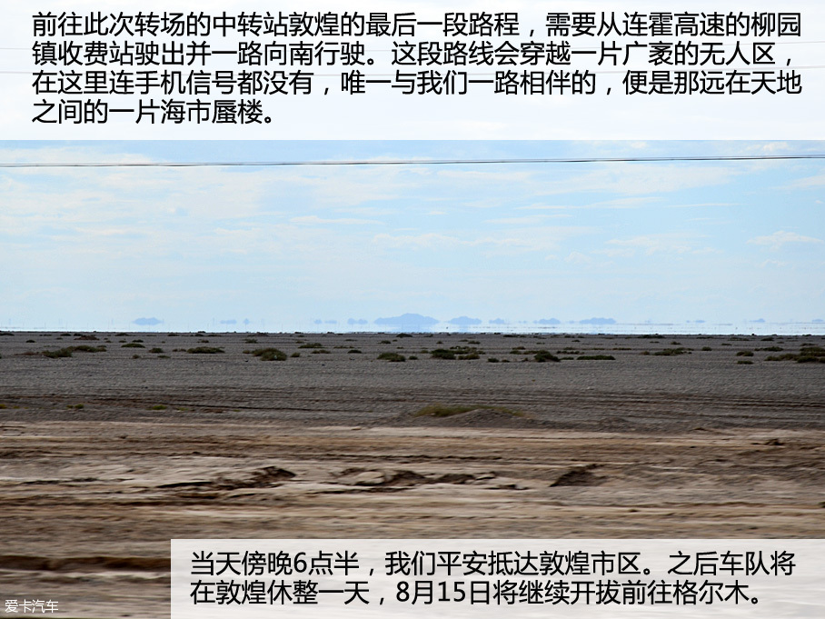 東風雪鐵龍C6高溫高原測試