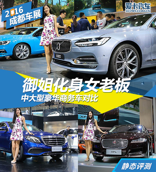 御姐變身老板 對比三款豪華商務車