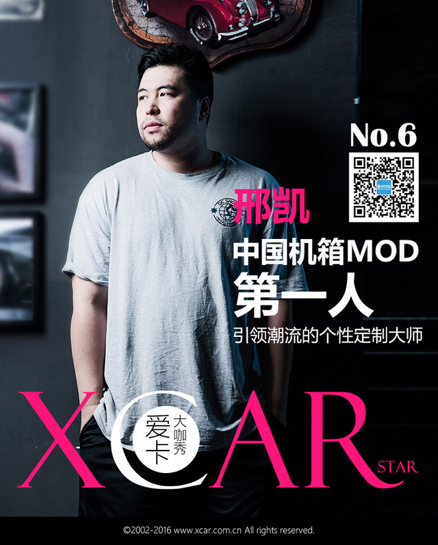 爱卡大咖秀 访谈中国机箱MOD第一人邢凯