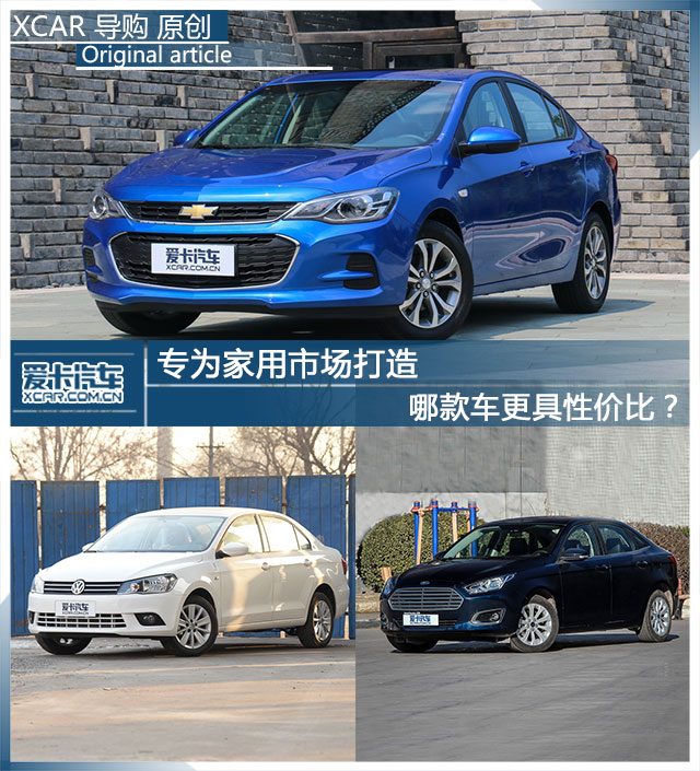 合资入门级紧凑型车对比