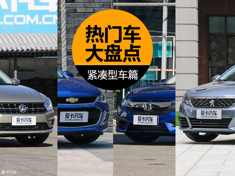 盤(pán)點(diǎn)2016年度熱門(mén)車(chē)型