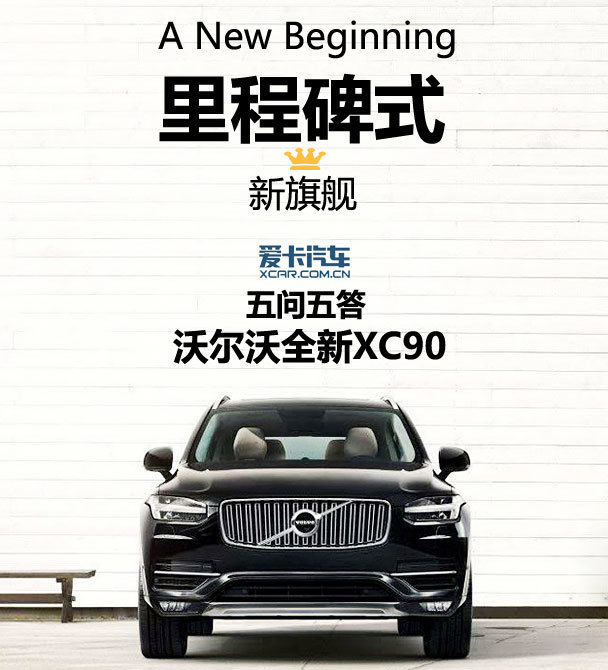 ԡйϱֶ˵XC90岻һ콢ô򵥣˵һ̱ʽĳֶͣƷ̵ƪ£Ϊʲôô˵