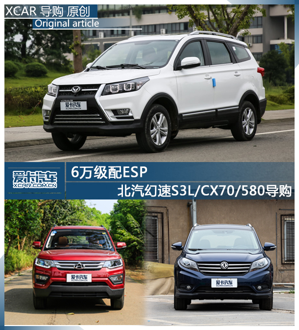 北汽幻速S3L導(dǎo)購
