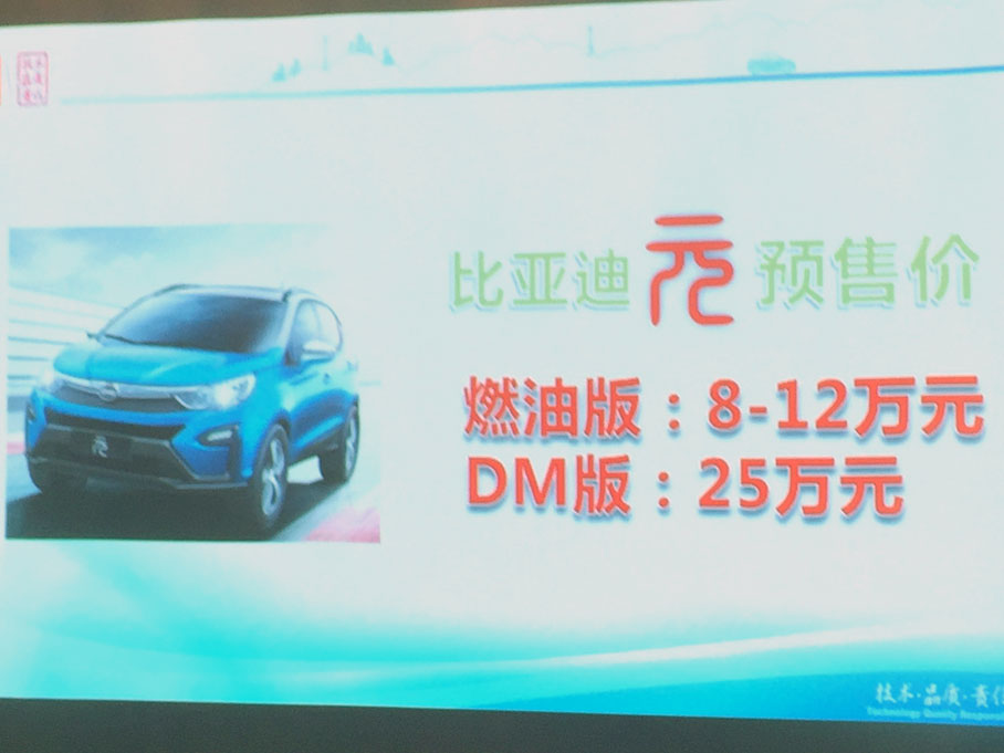 比亚迪元